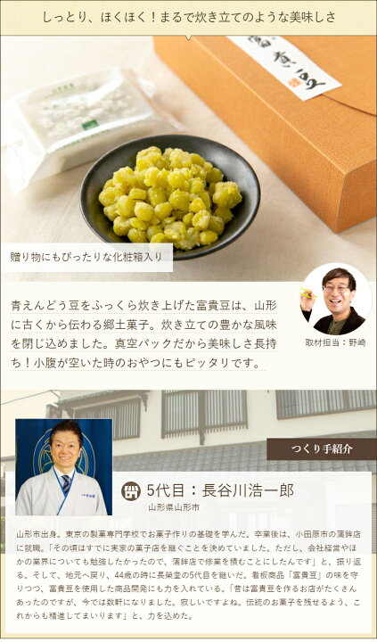 楽天市場】山形銘菓 富貴豆 真空 5パック （ 1袋100g ） 化粧箱 老舗 