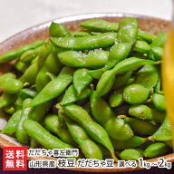 山形県産 枝豆 だだちゃ豆 選べる 1kg 〜 2kg だだちゃ喜左衛門 山形直送計画 産地直送 茶豆 枝豆 えだま…
