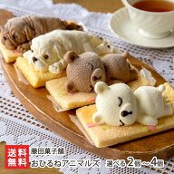 ムースケーキ「おひるねアニマルズ」 選べる 2個 〜 4個（レアチーズ・チョコレート） 藤田菓子舗 ケーキ…