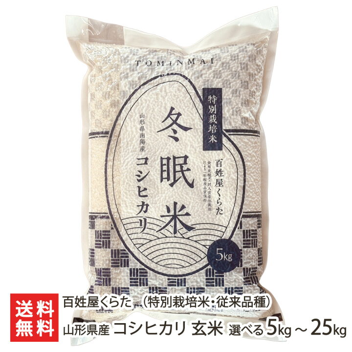 楽天市場】【令和7年度米】特別栽培米（減農薬・減化学肥料） 山形県産 