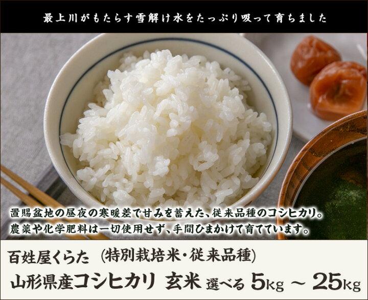 楽天市場】【令和7年度米】特別栽培米（減農薬・減化学肥料） 山形県産 