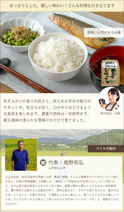楽天市場】【令和6年度新米】 山形県産 ササニシキ（自然栽培米）玄米  