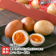 燻製卵「スモッち」（ギフト箱入） 選べる 6個 〜 20個 半澤鶏卵 燻製 スモーク 半熟 塩味 純国産鶏種 新…