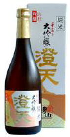 羽陽男山 純米大吟醸 澄天（ちょうてん） 720ml【化粧箱あり】日本酒 山形 地酒