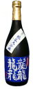 東の麓 袋採純米大吟醸 無濾過龍龍龍龍（てつ）テツ 1800ml【クール便】日本酒 山形 地酒