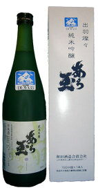 和田酒造 純米吟醸出羽燦々あら玉 1800ml日本酒 山形 地酒