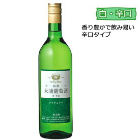 白ワイン 大浦葡萄酒 レギュラーワイン 大浦葡萄酒 白辛口 750ml 南陽市 GI YAMAGATA GI山形 山形ワイン 日本ワイン 国産ワイン 山形県産