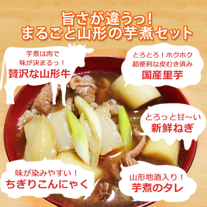 楽天市場】山形風しょうゆ味芋煮セット(4人前) クール便 宅配Box不可 ラッピング不可 送料無料 ギフト オンライン芋煮会 オンライン飲み会 オンライン帰省 ギフト 帰省暮 : まるごと山形 楽天市場】山形風しょうゆ味芋煮セット(4人前) クール便 宅配Box不可 ラッピング不可 送料無料 ギフト オンライン芋煮会 オンライン飲み会 オンライン帰省 ギフト 帰省暮 : まるごと山形