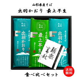 そば 蕎麦 山形 酒井製麺所 山形そば7割そば 5割そば食べ比べセット12人前（乾麺6袋） 年越しそば 山形の蕎麦セット