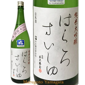 竹の露 純米大吟醸 白露垂珠 はくろすいしゅ 出羽燦々39 火入れ 1800ml【クール便】【化粧箱なし】【あす楽対応】日本酒 山形 地酒