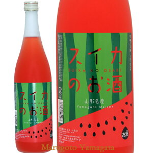 六歌仙 スイカのお酒 720ml日本酒 山形 地酒