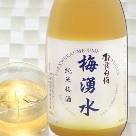 羽前白梅 純米梅酒梅湧水 720ml【取り寄せ】日本酒 山形 地酒