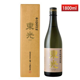 東光 辛口純米大吟醸 1800ml化粧箱入日本酒 山形 地酒