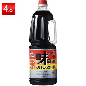 味マルジュウ 1800ml×4本セット 芋煮用皮むき里芋と同梱できるのは当店だけ！ 山形の醤油