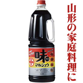 味マルジュウ 1800ml 芋煮用皮むき里芋と同梱できるのは当店だけ！ 山形の醤油