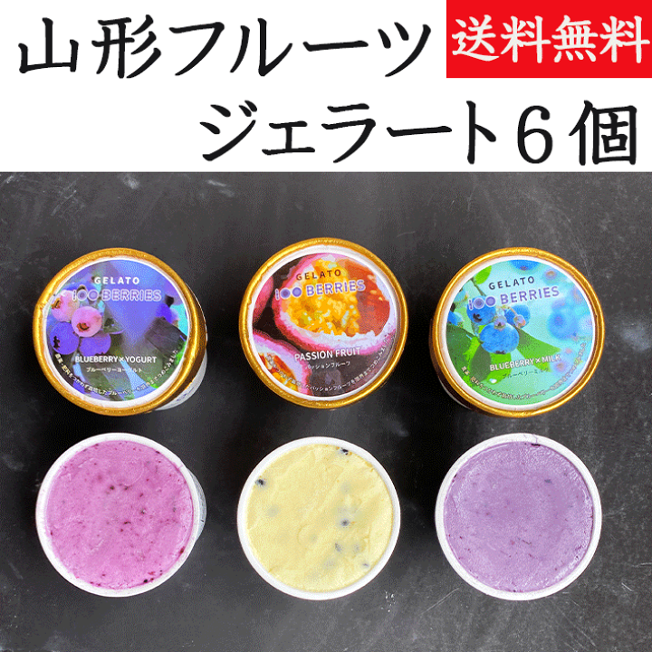 1049円 数量限定 ジェラート 干し柿ジェラート6個 送料無料 冷凍便 生産元直送のため同梱不可 山形 マルノー食品 アイスクリーム 1049円 数量限定 ジェラート 干し柿ジェラート6個 送料無料 冷凍便 生産元直送のため同梱不可 山形 マルノー食品 アイスクリーム