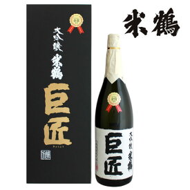 米鶴 大吟醸袋どり巨匠 1800ml 化粧箱あり日本酒 山形 地酒