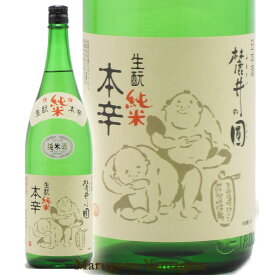 麓井の圓 きもと純米本辛1800ml フモトヰ日本酒 山形 地酒