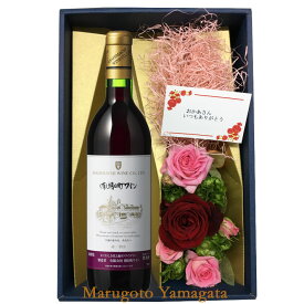 母の日 プレゼント お花とお酒 バラアレンジメント と 赤ワインセット 朝日町ワイン 送料無料