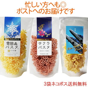 玉谷製麺 ブルーインパルスパスタ サクラパスタ 雪結晶パスタ 100gX3袋セット 飛行機のパスタ かわいい お弁当のデコレーション おしゃれ カラーパスタ デコ弁 お料理の色どり デコレーショ