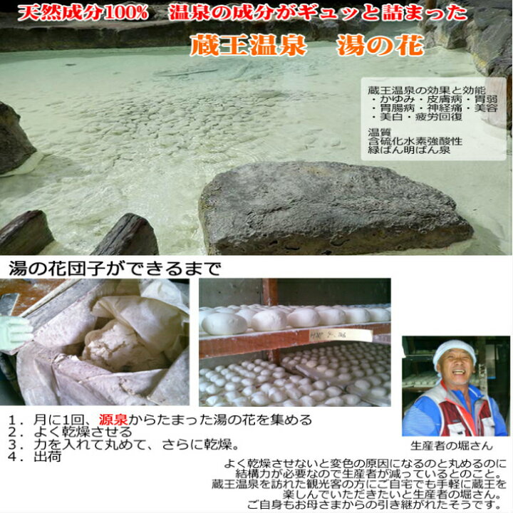 楽天市場 母の日 ギフト プレゼント 蔵王温泉 湯の花団子10個入れ 天然成分100 自宅で温泉気分で温まろう 入浴剤がわりに まるごと山形
