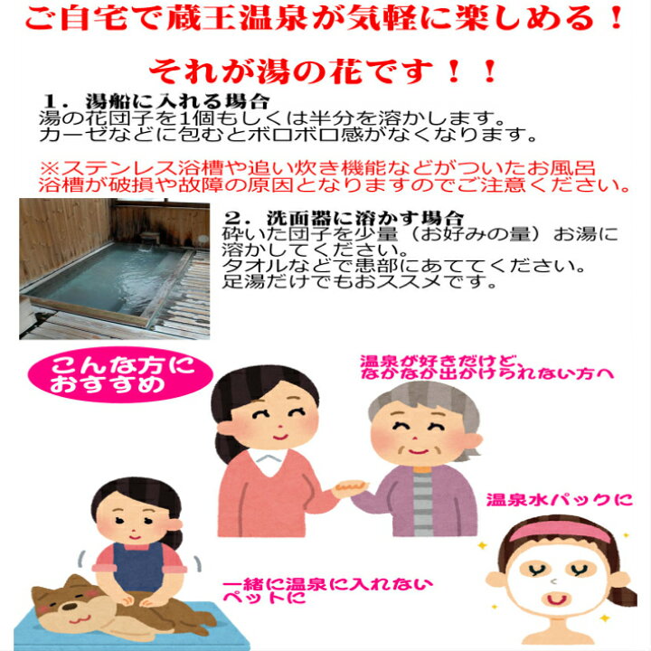 楽天市場 母の日 ギフト プレゼント 蔵王温泉 湯の花団子10個入れ 天然成分100 自宅で温泉気分で温まろう 入浴剤がわりに まるごと山形