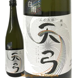 東の麓 天弓 純米酒 白雨（はくう）720ml【あす楽対応】日本酒 山形 地酒