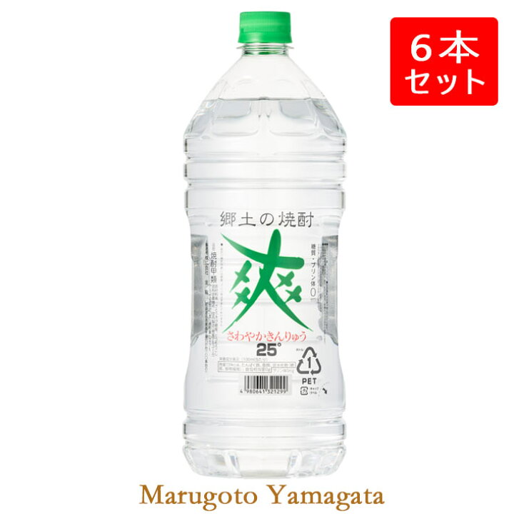 楽天市場】焼酎 爽やか 25度 2.7L×6本 セット ペットボトル 金龍 山形県酒田市 さわやか金龍 さわやかきんりゅう 甲乙混和米焼酎 : まるごと山形 楽天市場】焼酎 爽やか 25度 2.7L×6本 セット ペットボトル 金龍 山形県酒田市 さわやか金龍 さわやかきんりゅう 甲乙混和米焼酎 : まるごと山形