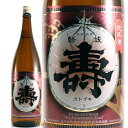 磐城寿 熟成純米 あかがね 1800ml 山形の日本酒 磐城壽