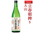 2026年2月4日入荷予定 山形 大山 純米吟醸生原酒 立春朝搾り 720ml【クール便】