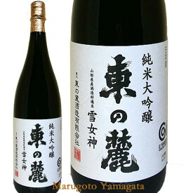 東の麓 純米大吟醸 雪女神 720ml 日本酒 山形お歳暮