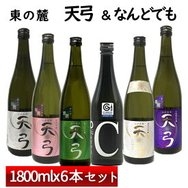 日本酒 飲み比べセット 東の麓 天弓&なんどでも 1800ml 6本セット 山形 地酒 (Thank you) 日本酒 山形 地酒