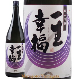日本酒 純米吟醸 一生幸福 720ml 山形の地酒 鈴木酒造 磐城寿 磐城壽