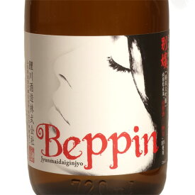 鯉川 純米大吟醸 Beppin（別嬪）720ml日本酒 山形 地酒