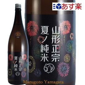 山形正宗 夏ノ純米 花火ラベル 1800ml クール便 山形県 天童市 水戸部酒造 夏酒 日本酒 山形 地酒