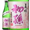 日本酒 初孫 純米大吟醸 美咲（みさき） 1800ml 山形県 酒田市 東北銘醸