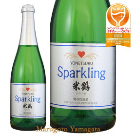 米鶴 スパークリング 750ml 山形の日本酒
