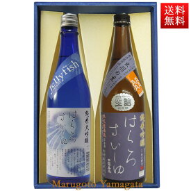 日本酒 飲み比べセット はくろすいしゅ純米大吟醸 JellyFish× 純米吟醸 原酒 出羽の里 720ml×2本セット 化粧箱入 山形 竹の露