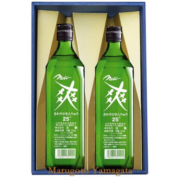 楽天市場】焼酎 ニュー爽やか 720ml x 2本セット 化粧箱入り 金龍 山形県酒田市 さわやか金龍 さわやかきんりゅう 甲乙混和米焼酎 : まるごと 山形