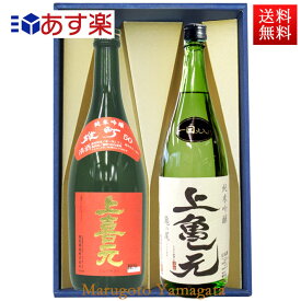 日本酒 飲み比べセット 720ml×2本 セット 上喜元 純米吟醸 雄町 ＆ 純米吟醸 亀の尾 化粧箱入 送料無料 山形