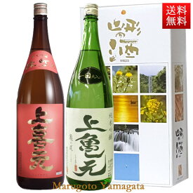 日本酒 飲み比べセット 上喜元純米吟醸雄町 純米吟醸亀の尾 1800ml x 2本セット 化粧箱入 送料無料