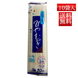 ひやむぎ 乾麺 山形の味 ひやむぎ 250g x10袋入 送料無料 酒井製麺 昼ごはん 買い置き 保存食 常備食 非常食