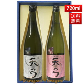 日本酒 飲み比べセット 送料無料 東の麓 天弓 720ml 2本セット（白雨×桜雨） 日本酒 山形 地酒 (Thank you) 山形 地酒