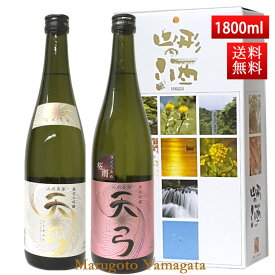 日本酒 飲み比べセット 送料無料 東の麓 天弓 1800ml 2本セット（藍天×桜雨） 日本酒 山形 地酒 (Thank you) 山形 地酒