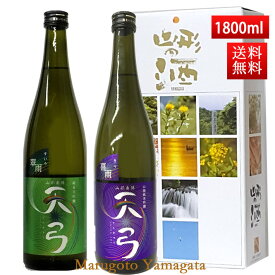 日本酒 飲み比べセット 送料無料 東の麓 天弓 1800ml 2本セット（喜雨x翠雨） 日本酒 山形 地酒 (Thank you) 山形 地酒