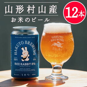 ���̓� �M�t�g �N���t�g�r�[�� ���̓� �M�t�g ���� ���ݔ�� �R�` �l�ߍ��킹 RICE RABBIT IPA 350mlx12�{�Z�b�g(��)HAKUTO BREWING �R�` ���R �e�N �������N �ꖡ��� �n�N�g�u�����[�C���O �N�[���� ��
