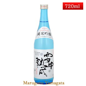 月山酒造 銀嶺月山 純米吟醸 雪中熟成 720ml日本酒 山形 地酒