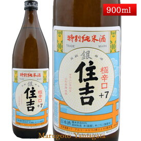 特別純米酒 超辛口 銀住吉 +7 900ml 山形県 樽平酒造
