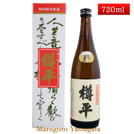 特別純米原酒 銀樽平 樽酒 720ml 山形県 樽平酒造