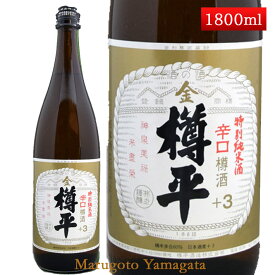 特別純米酒 金樽平 樽酒 1800ml 山形県 樽平酒造 日本酒 住吉